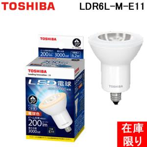 LED電球 ハロゲン電球形 E11 口金 LDR6LME113（LDR6L-M-E11/3）東芝
