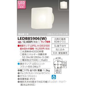 TOSHIBA（東芝） LEDB88926(S) LEDアウトドアブラケット ポーチ灯