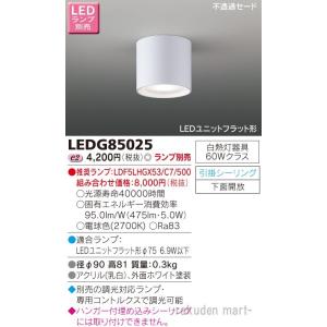 東芝ライテック LEDG85025 ＬＥＤ小形シーリングライトランプ別売｜rakudenmart