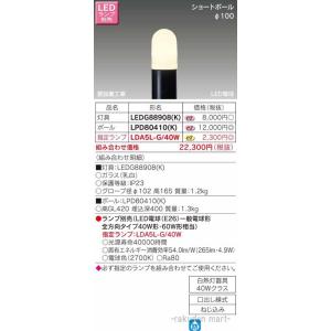 東芝ライテック LEDG88913(K) LEDガーデンライト・門柱灯ランプ別