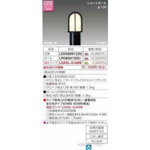 TOSHIBA（東芝） LEDG88906(S) LEDガーデンライト・門柱灯ランプ別