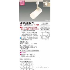東芝 LEDスポットライト S88027Rの高価買取価格