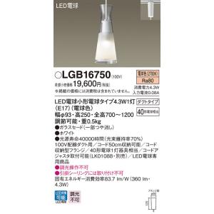 (送料無料) パナソニック LGB16750 LEDペンダント Panasonic