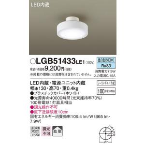 パナソニック LGB51433LE1 ダウンシーリング100形拡散昼白色 Panasonic