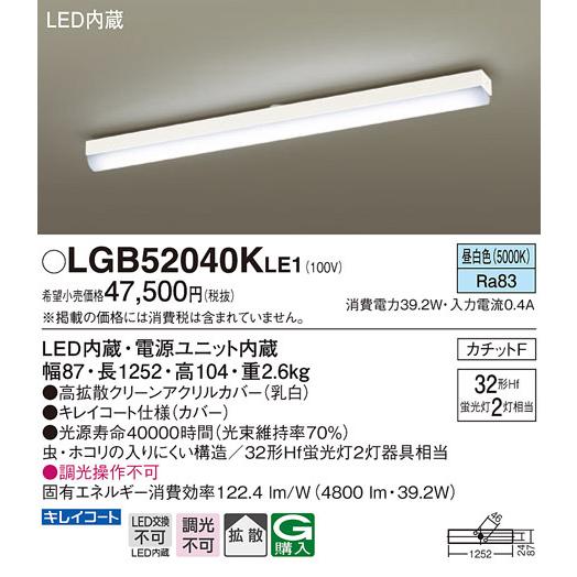 パナソニック LGB52040KLE1 LEDベースライト直管32形×2昼白色 Panasonic ...