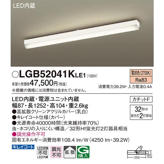 (送料無料) (法人様宛限定) パナソニック LGB52041KLE1 LEDベースライト直管32形...