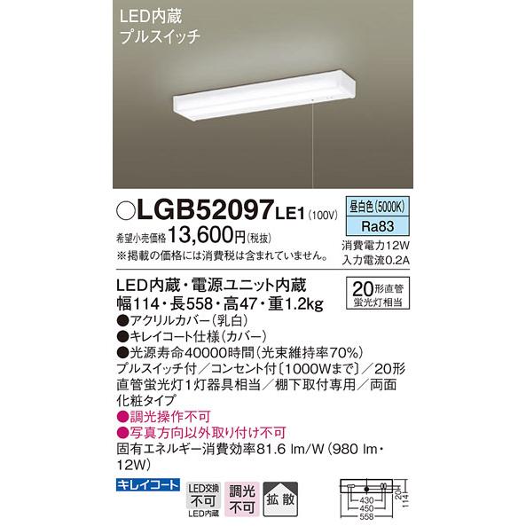 (送料無料) パナソニック LGB52097LE1 LEDキッチンライト直管20形昼白色 Panas...