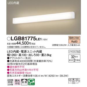 Panasonic（パナソニック） ブラケット LED（昼白色） LGB81773LE1