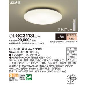 Panasonic（パナソニック） LGC3113D シーリングライト8畳用昼光色