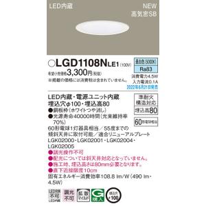 Panasonic 〔即納〕LEDダウンライト 温白色 LGD1108VLE1 Panasonic 〔即納〕LEDダウンライト 温白色 LGD1108VLE1