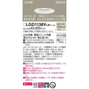 (送料無料) パナソニック LGD1138VLB1 SP付DL多灯用子器白60形集光温白色 Pana...