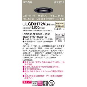 (送料無料) パナソニック LGD3172VLB1 SP付DL多灯用子器黒100形集光温白色 Pan...