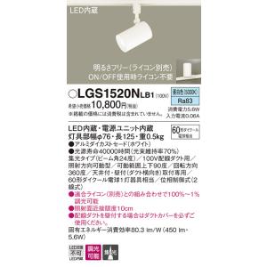 パナソニック LGS1520NLB1 スポットライト60形X1集光昼白色 Panasonic