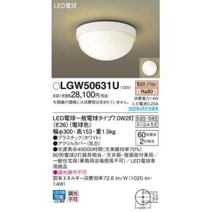 Panasonic（パナソニック） LSEB2070LE1 ダウンシーリング60形拡散昼