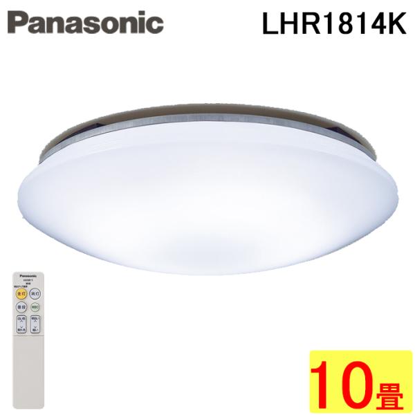 パナソニック LHR1814K LEDシーリングライト 調光・調色タイプ 〜10畳 リモコン付 明る...