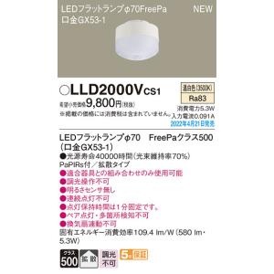 Panasonic（パナソニック） LLD2000VCS1 LEDフラットランプΦ70