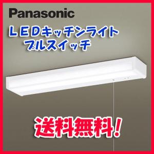 (送料無料)パナソニック LSEB7107LE1 棚下直付型 LED（昼白色）キッチンライト 両面化粧タイプ コンセント付 拡散タイプ プルスイッチ付