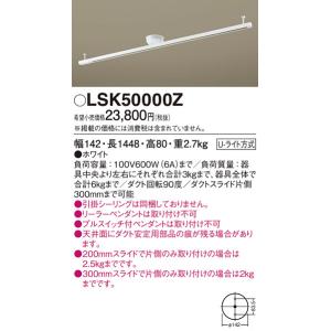 (法人様宛限定)(送料無料) パナソニック LSK50000Z インテリアダクトスライド回転タイプ ...