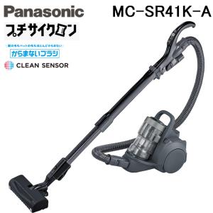 パナソニック MC-SR41K-A サイクロン式 キャニスター 電気掃除機 ストーンブルー プチサイクロン 日本製 クリーナー 清掃 家電 Panasonic