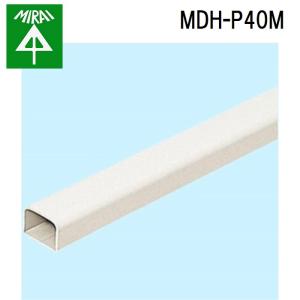 未来工業 MDH-P40M モールダクト(屋外用・パイプ型) 1本 MIRAI (法人限定)