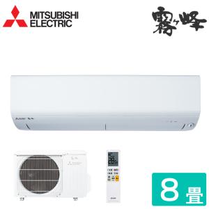 三菱 MSZ-BXV2521-W ルームエアコン 霧ヶ峰 BXVシリーズセット 冷暖房とも主に8畳 ピュアホワイト
