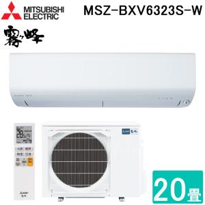 三菱電機 MSZ-BXV6323S-W ルームエアコン 霧ヶ峰 BXVシリーズ 冷暖房とも主に20畳 ピュアホワイト 2023年モデル 単相200V クーラー 冷房 防寒 暖房 MITSUBISHI｜住設と電材の洛電マート Yahoo!店