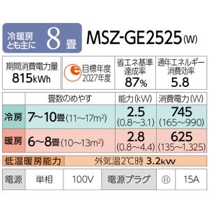 三菱電機 MSZ-GE2525-W ルームエア...の詳細画像1