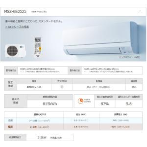 三菱電機 MSZ-GE2525-W ルームエア...の詳細画像2