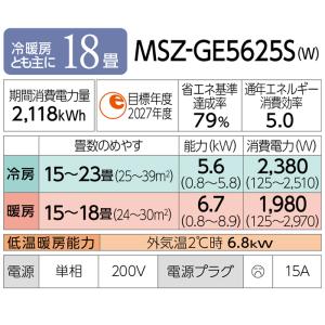 三菱電機 MSZ-GE5625S-W ルームエ...の詳細画像1
