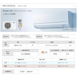 三菱電機 MSZ-GE5625S-W ルームエ...の詳細画像2