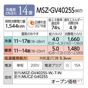 三菱電機 MSZ-GV4025S-W ルームエ...の詳細画像1