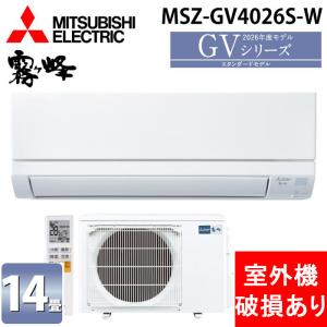 三菱（MITSUBISHI） 三菱電機 エアコン 14畳 単相200V MSZ-GE4025S-W