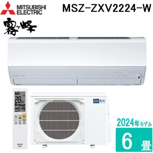 三菱電機 MSZ-ZXV2224-W ルームエアコン 霧ヶ峰 Zシリーズ 6畳用 ピュアホワイト 1...