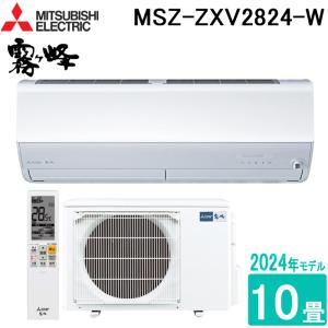 三菱電機 MSZ-ZXV2824-W ルームエアコン 霧ヶ峰 Zシリーズ 10畳用 ピュアホワイト 100V 2024年モデル クーラー 冷房 暖房 壁掛け MITSUBISHI