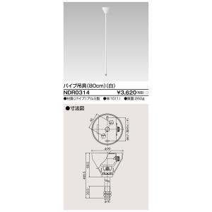 東芝ライテック NDR0314 6形パイプ吊具80cm白 TOSHIBA