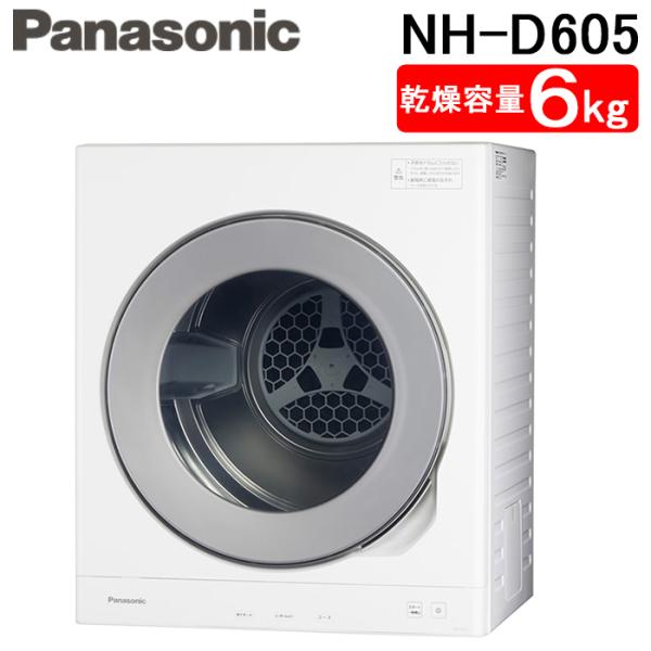 パナソニック NH-D605-W 衣類乾燥機 乾燥容量 6.0kg ホワイト 洗濯物 ツイン2温風 ...