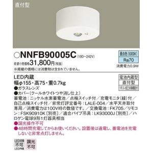 パナソニック NNFB90005C 天井直付型...の詳細画像1