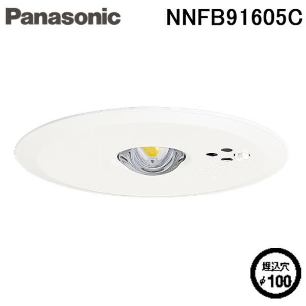 パナソニック NNFB91605C 天井埋込型 LED 昼白色 非常用照明器具 30分間タイプ LE...