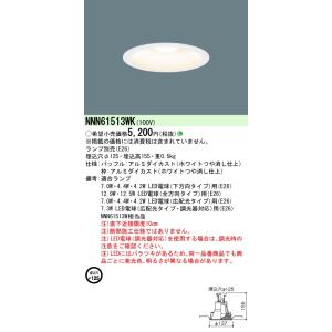 Panasonic（パナソニック） LEDダウンライト (ランプ別売) NNN61522W