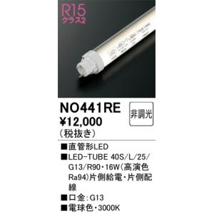 ODELIC（オーデリック） 安心のメーカー保証 UN4403RB ランプ類 LED