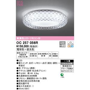 ODELIC（オーデリック） シャンデリア 【OC257035LCR】【OC 257 035LCR