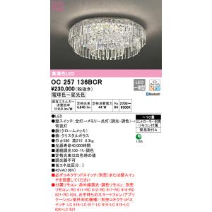 ODELIC（オーデリック） オーデリック照明器具 シャンデリア