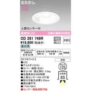 ODELIC（オーデリック） OD261735R ダウンライト LED一体型 昼白色 非