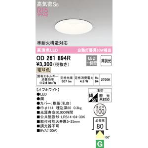 ODELIC（オーデリック） ダウンライト 125φ埋込穴 LED内蔵 100W相当