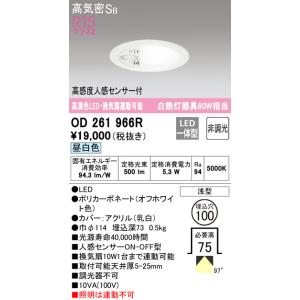 ODELIC（オーデリック） OD261894R ダウンライト LED一体型 電球色 非
