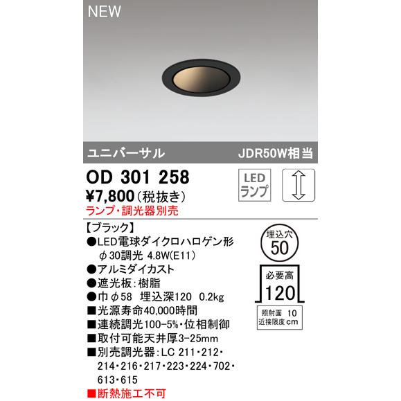 オーデリック OD301258 ダウンライト LEDランプ 調光 M形(一般形) ODELIC
