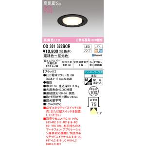 オーデリック OD361322BCR ダウンライト LEDランプ 電球色〜昼光色 高気密遮音SB形 ...