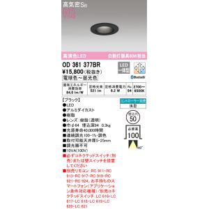 オーデリック OD361377BR ダウンライト LED一体型 電球色〜昼光色 高気密遮音SB形 B...