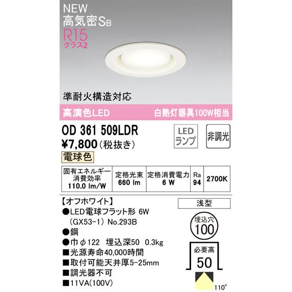 オーデリック OD361509LDR LEDランプ 準耐火構造対応 白熱灯器具100W相当 非調光 ...