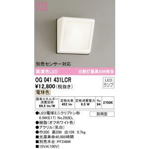 (送料無料) オーデリック OG041431LCR エクステリアライト LEDランプ 電球色 ODELIC